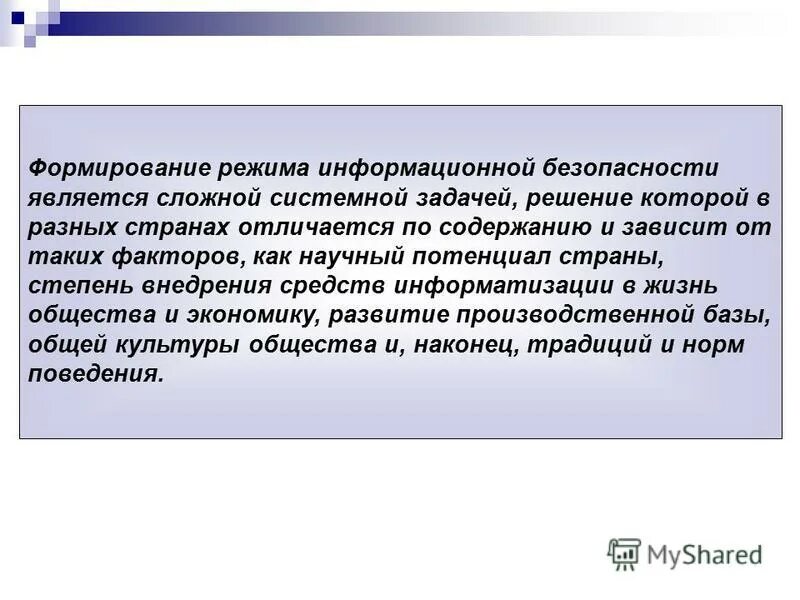 Иб является. Формирования режима информационной безопасности. Уровни формирования режима ИБ. Перечислите уровни формирования режима информационной безопасности. Три уровня формирования режима информационной безопасности:.