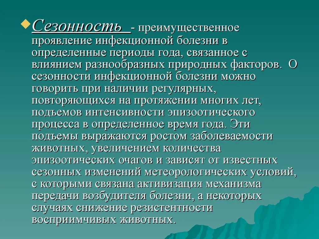 Сезонность заболевания. Сезонность заболеваний. Сезонные инфекционные заболевания. Сезонность это в инфекции. Сезонные заболевания гигиена.