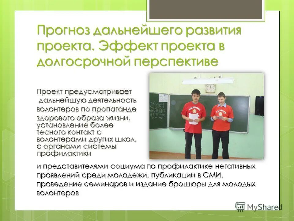 вашу дальнейшую деятельность.