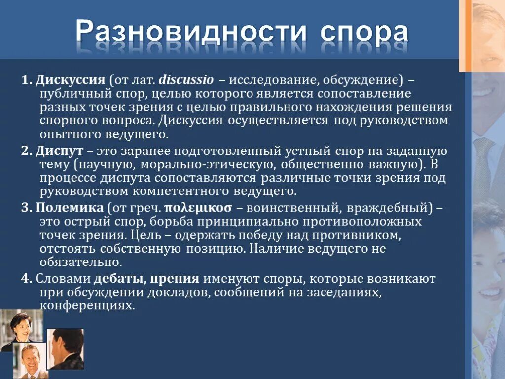 Виды споров. Спор виды споров. Диспут понятие. Виды споров, дискуссия полемика. Пример диспута