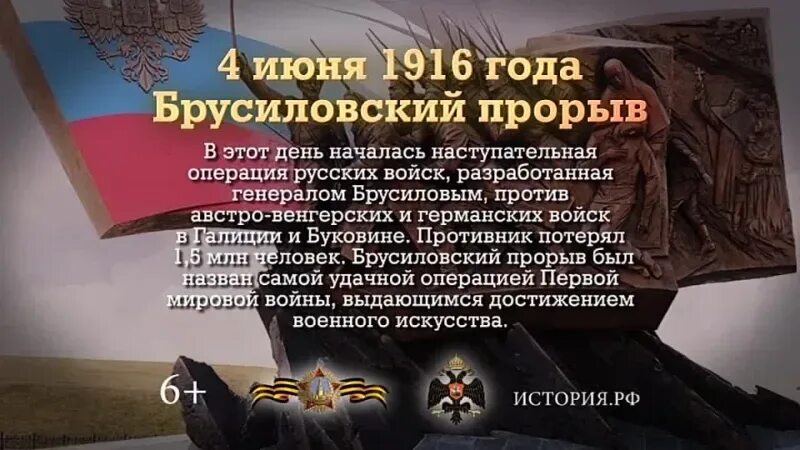 4 апреля памятная дата военной истории. 4 Июня памятная Дата Брусиловский прорыв. Брусиловский прорыв памятная Дата. Брусиловский прорыв 1916 год. Брусиловский прорыв (4 июня - 13 августа 1916 года).