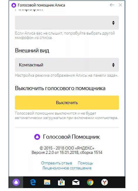 Выключи голосовое. Голосовой помощник. Как отключить Алису. Как отключить голосовую Алису.