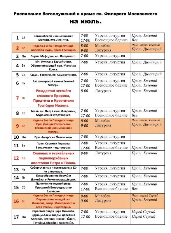 расписание служб в филаретовском храме. расписание jujcke;tybqd [hfvt dctvbkjcnjjuj cgfcf d vbnbyj. лобня храмы расписание богослужений. расписание в соборе. лобня храмы расписание богослужений.