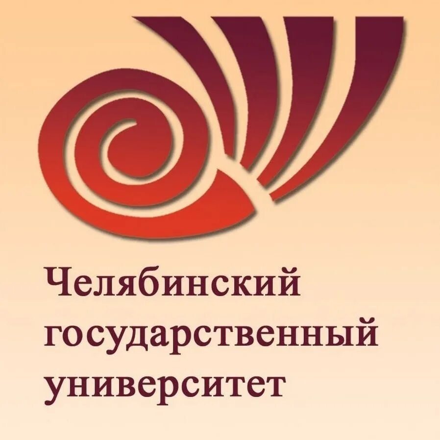 Челябинский университет челгу. Челябинский государственный университет г челябинск челгу. колледж челгу челябинск. челябинский государственный университет лого. логотип челгу челябинск.