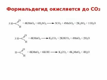 Реакция формальдегида с гидроксидом меди. Реакция формальдегида с гидроксидом меди