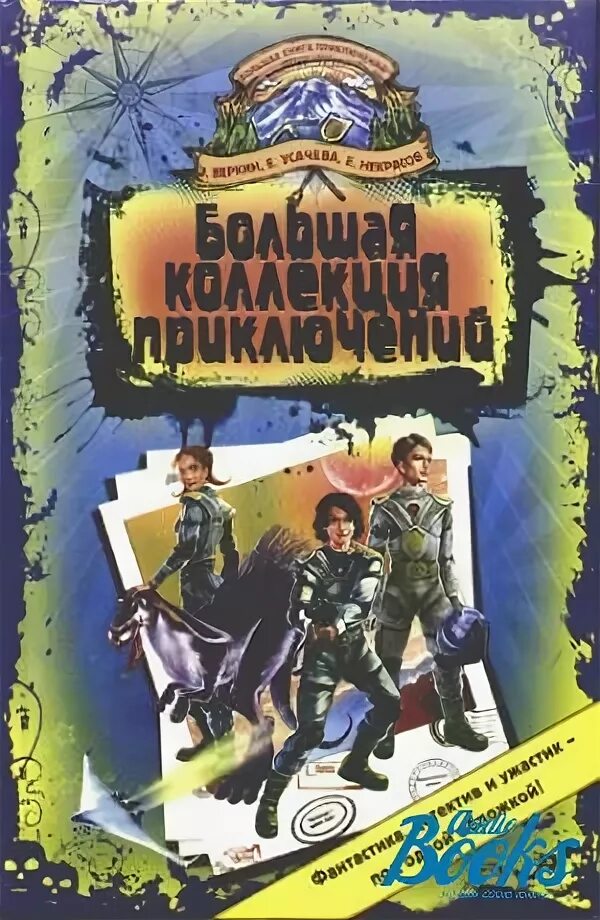 Жанр приключения читать