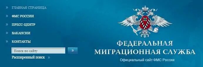 Уфмс россии по спб. Федеральная миграционная служба. Федеральная миграционная служба (ФМС России). Миграционный служба ФМС.