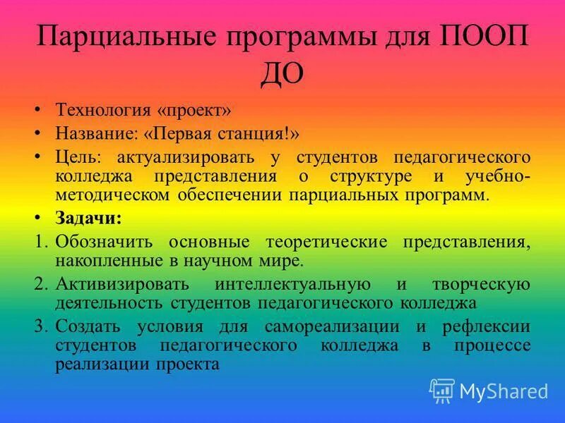 Цель парциальных программ. Что такое обзор парциальных программ. Парциальная программа по безопасности в доу стеркина. Цель парциальных программ. Парциальные программы по безопасности в доу.