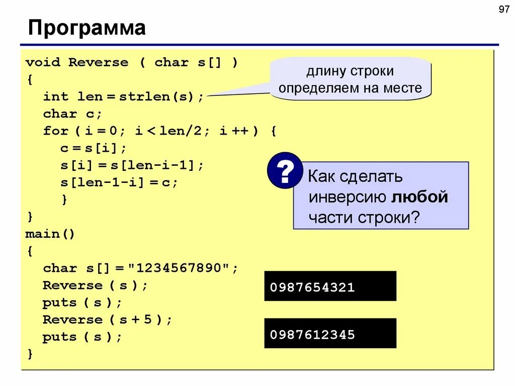 Получить размер строки. Программа Char. Язык си. Char в программировании. Массив строк си.