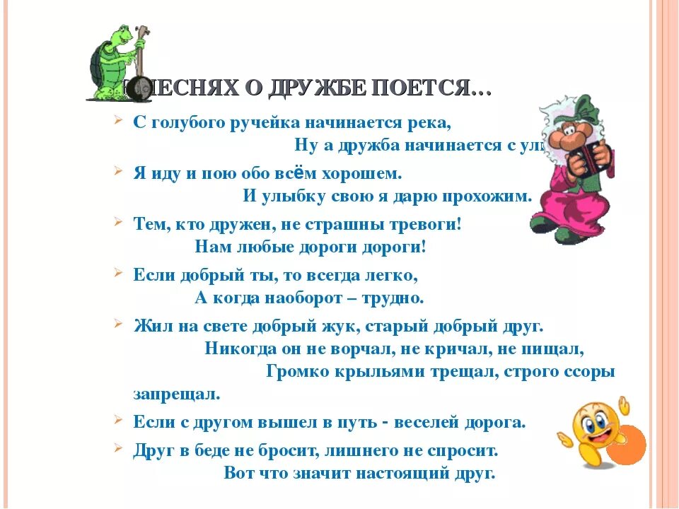 Песни детские веселые про дружбу