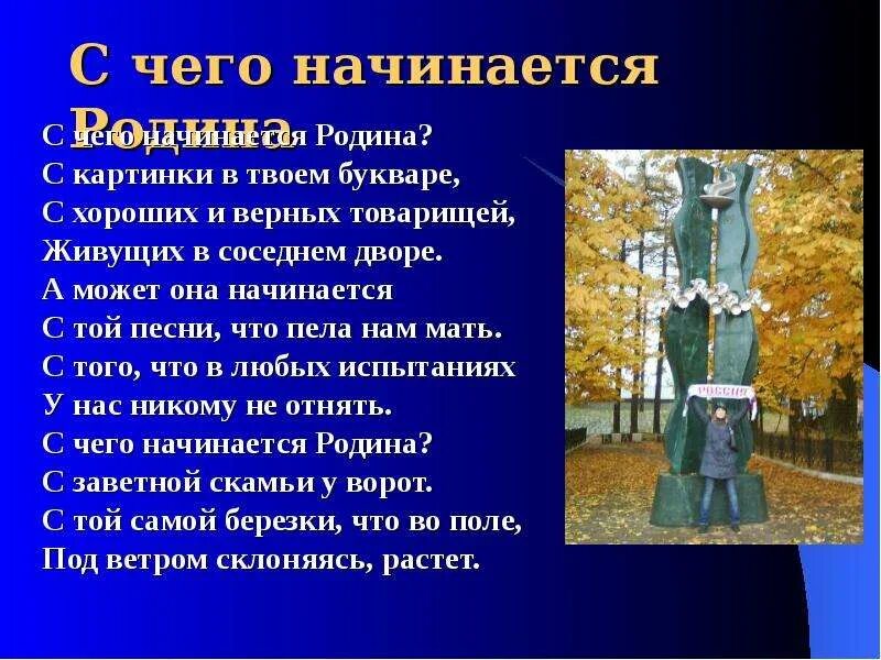 С чего начинается Родина. С чего на инактся Рожина. С чего начинается Ролина. С чего начинается Родина картинки. Презентация с чего начинается родина 4 класс