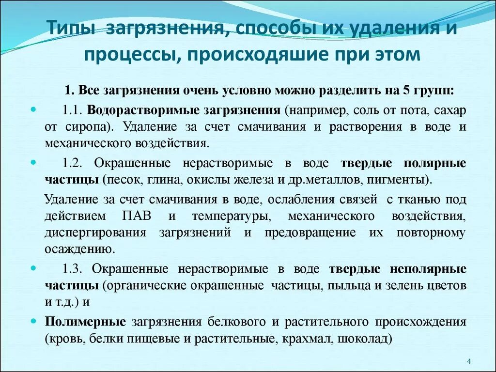 Эффективные способы удаления. Способы загрязнения. Способы удаления загрязнений. Типы загрязнений и способы их устранения. Способы устранения загрязнения окружающей среды.