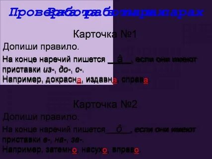 Вариант написания а на конце наречий