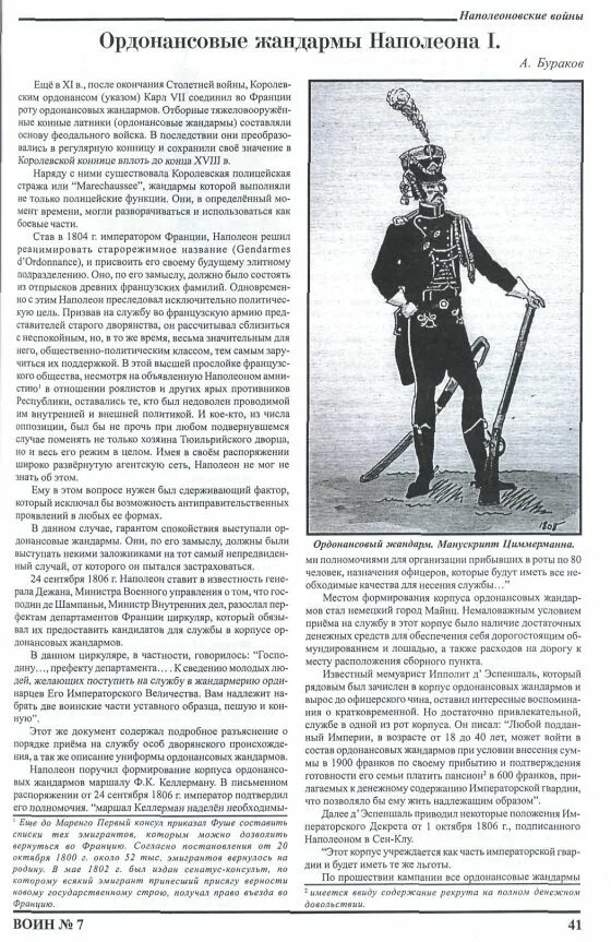 Читать книгу жандарм 3. Ордонансовые жандармы наполеона. ордонансовый жандарм. франция, 1806-07 гг.. жандарм это простыми словами. ордонансовые жандармы наполеона картинки.