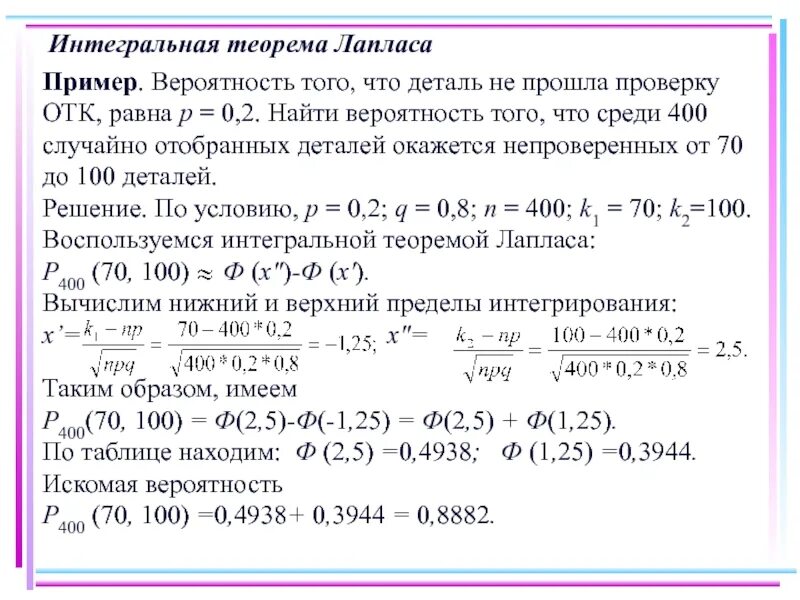 Вероятность того что взятое