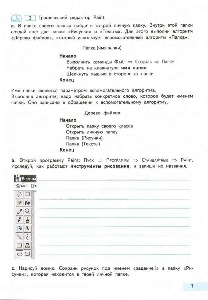 Информатика 4 класса паутова. Учебник по информатике 4 класс 2 часть. Гдз по информатике 4 класс рабочая тетрадь Бененсон Паутова. Гдз по информатике 4 класс рабочая тетрадь Бененсон Паутова 2 часть. Робот садовник Информатика 4 класс Бененсон Паутова фото.