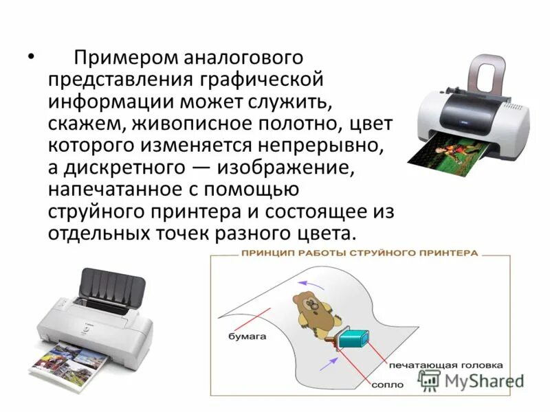 Аналоговая информация примеры