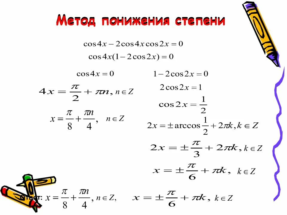 Контрольная работа по теме решение тригонометрических уравнений. Тригонометрические уравнения. Методы решения тригонометрических уравнений. Методы решения тригонометрических уравнений 10 класс. Решение простейших тригонометрических уравнений.