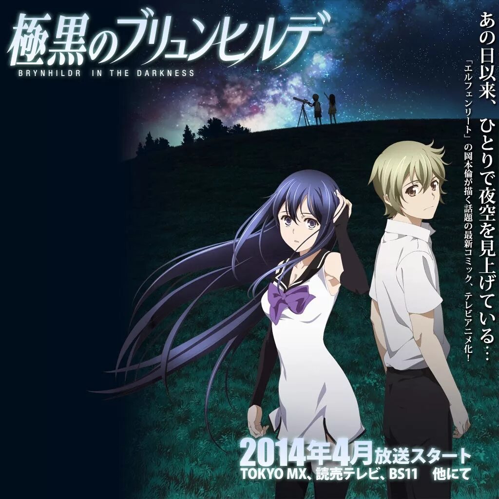 Brynhildr in the darkness