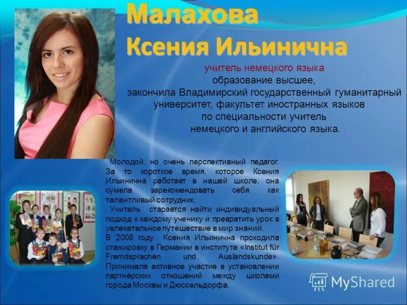 сайт учителя немецкого языка