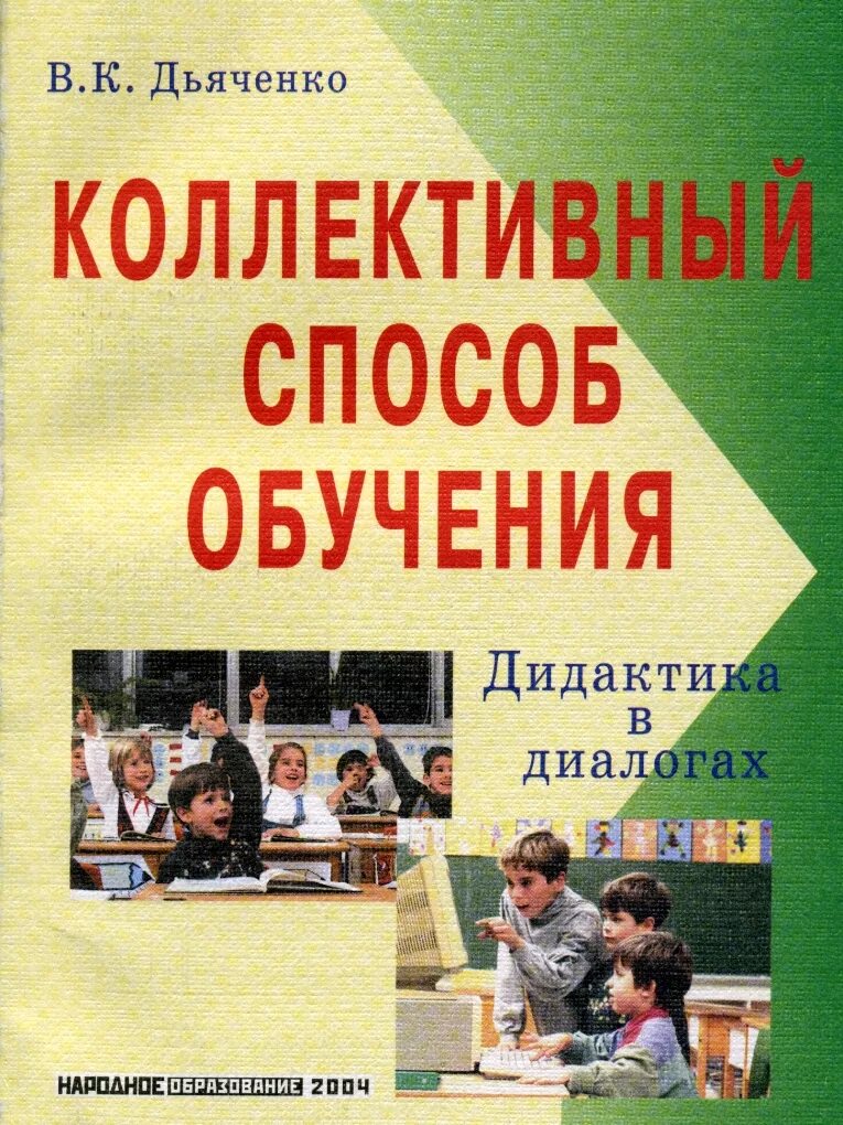 ривин александр григорьевич. виталий кузьмич дьяченко. дьяченко. виталий кузьмич дьяченко. дьяченко автор технологии.