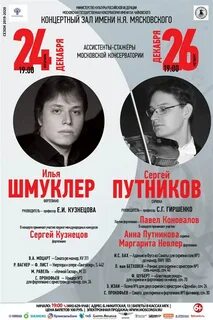 Московская консерватория афиша на декабрь 2023