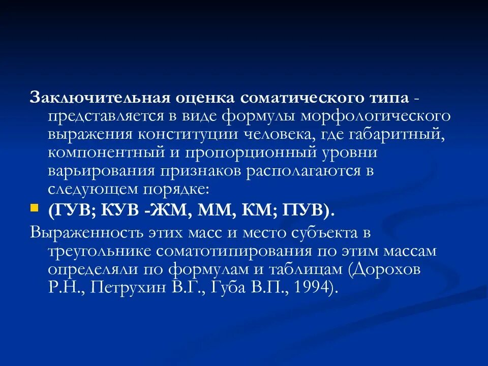 Показатели физического состояния человека. Способы оценки физического состояния. Методы оценки физического состояния человека. Оценка физ состояния человека это. Метод оценки соматического типа ребенка.