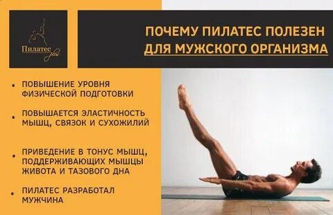 Пилатес польза