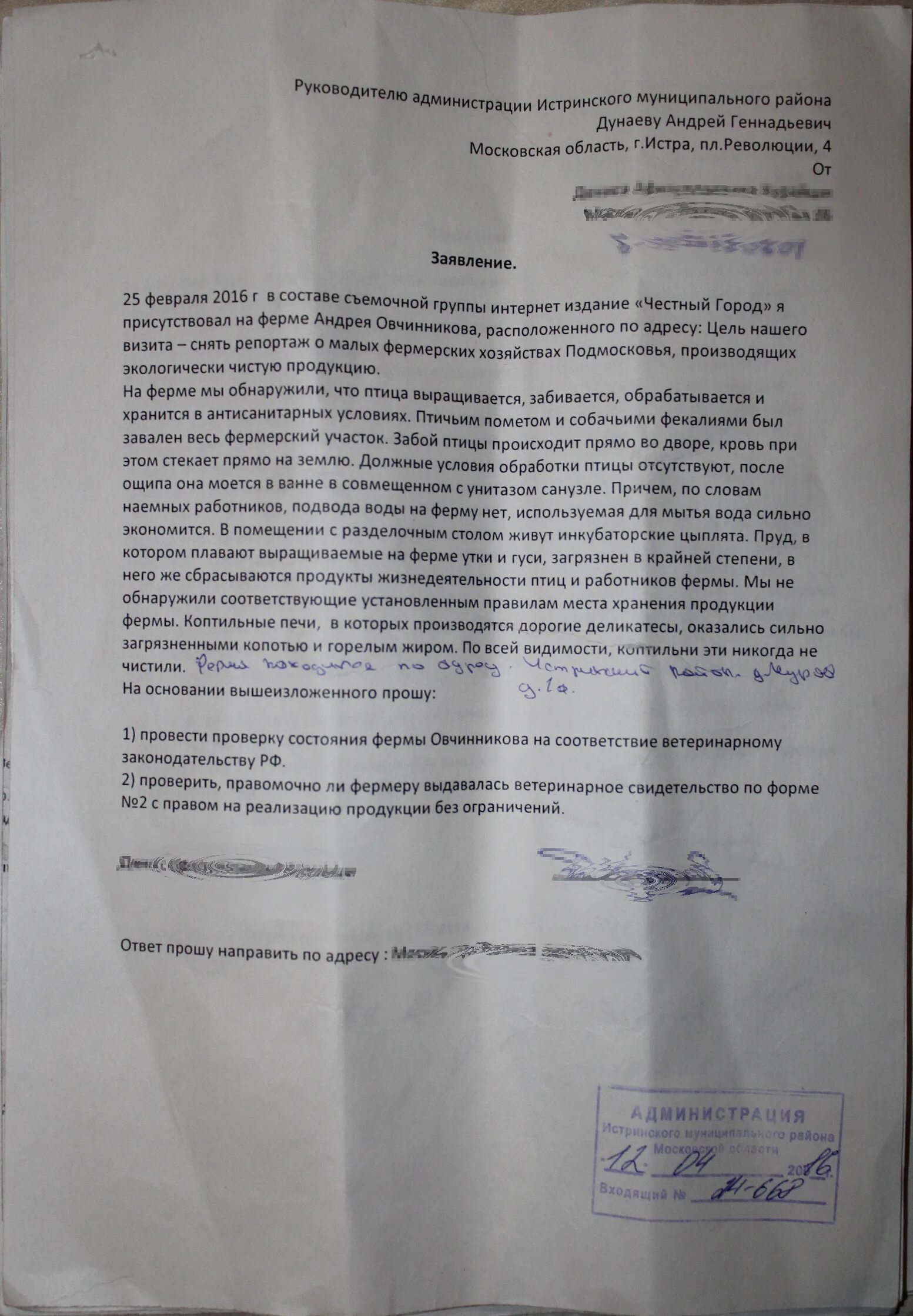 Образец заявления в роспотребнадзор на соседей. Образец заявления в роспотребнадзор на нарушение санитарных норм. Письмо в санэпидемстанцию. Заявление в сэс образец. Типовое заявление в роспотребнадзор.