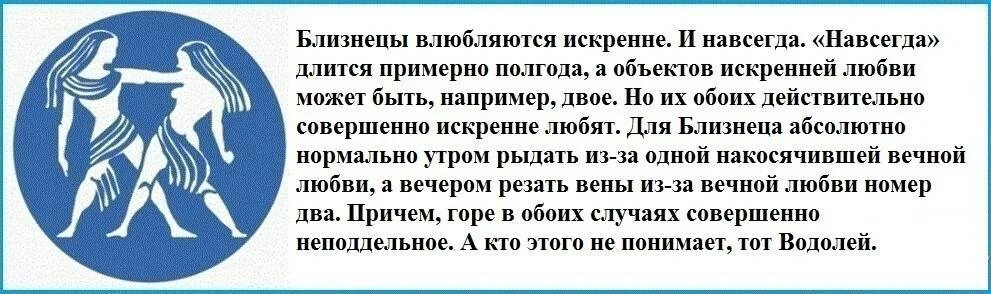 Гороскоп Близнецы мужчина характеристика. Близнецы мужчина характеристика. Близнецы характеристика. Близнецы знак зодиака характеристика. Как влюбить женщину водолея