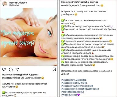 Продвижение массажиста в Инстаграм Shcherbakov SMM Agency Киев