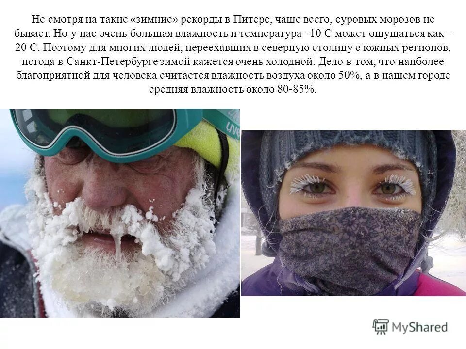 Стоят суровые морозы основа предложения. Суровая погода. Стоят суровые морозы реки и озера. Когда будет зима нормальная,. Подчеркни в предложении подчеркни основу.