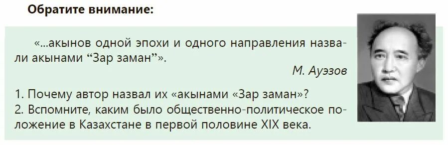 Эпоха зар заман в казахской культуре. Идеологические ценности представителей течения Зарзаман. Зар заман презентация. Идеологические ценности представителей течения зар заман. Идеи зар заман