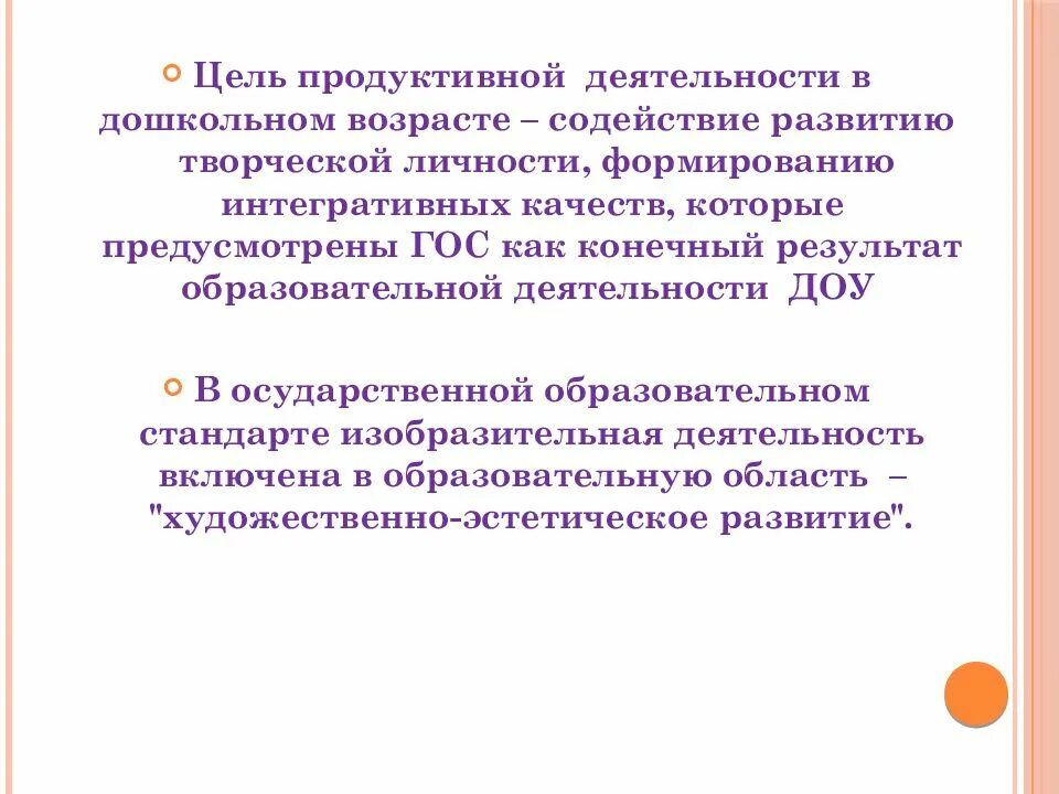 Цель в продуктивной деятельности. Продуктивные виды деятельности. Цель продуктивных видов деятельности. Целепродуктивный Оргон.