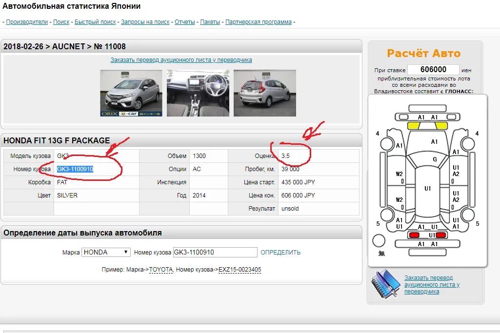 Аукцион автомобиль номер. Аукцион автомобилей. Аукционный авто. Японские аукционы автомобилей. Оценки на японских аукционах автомобиль.
