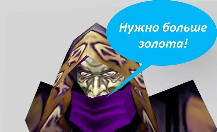 золото кончилось