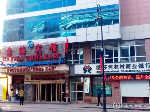 Heilongjiang suifenhe rural commercial bank. Гостиница Сюйшень Суйфэньхэ. Город Суйфэньхэ в Китае.