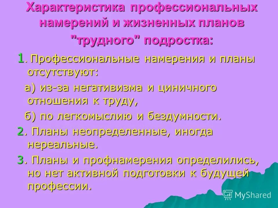 Гюльбасарова екатерина владимировна. Социальная роль учителя. Выступление социального педагога. Выступление социального педагога. Педагогический совет доклад.