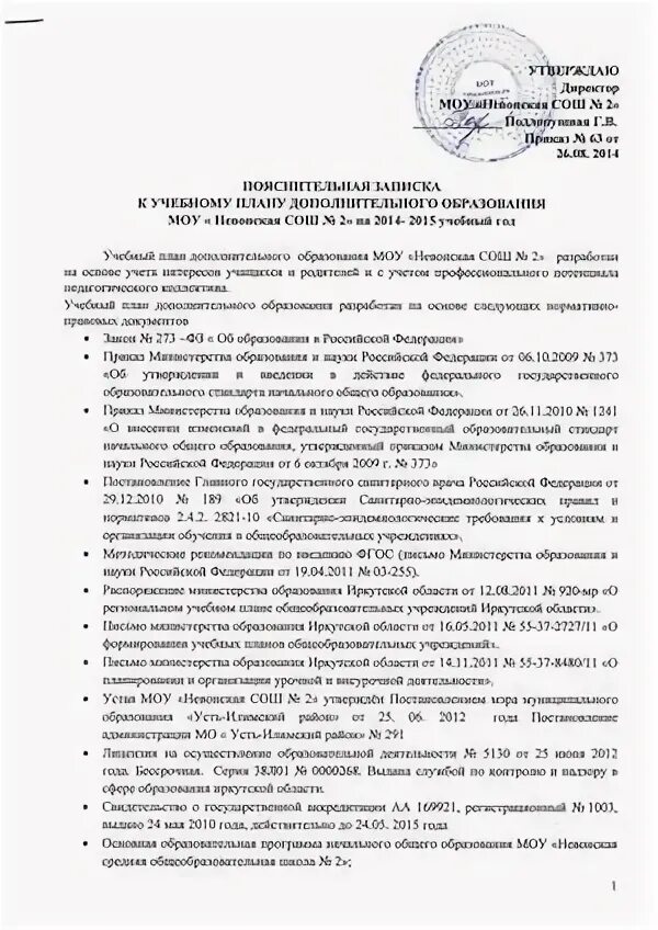 Положение о дополнительном образовании в школе 2025