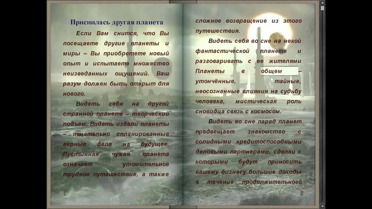 Толкование снов чужой дом. Сонник сниться Планета. Сонник Планета. Сонник-толкование снов к чему снится дождь. Парад планет сонник к чему снится.