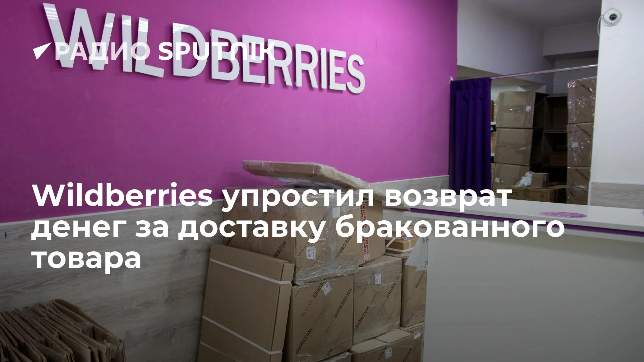 Пункт выдачи заказов. ПВЗ вознаграждение Wildberries. Пункты выдачи карри. Условия для пункта выдачи товара. Wildberries не возвращает