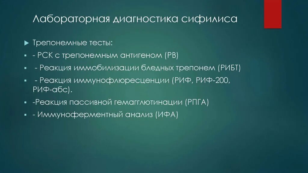 Лабораторная диагностика сифилиса. Методы выявления treponema pallidum. Сифилис бледная трепонема. Для диагностики первичного серонегативного сифилиса. Методика обнаружения бледной трепонемы.