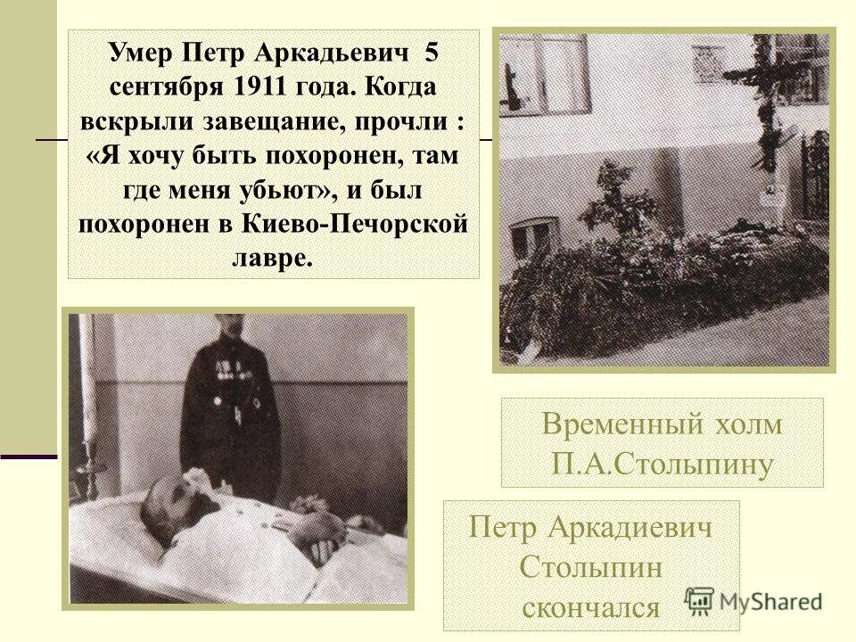 П.А.Столыпин.