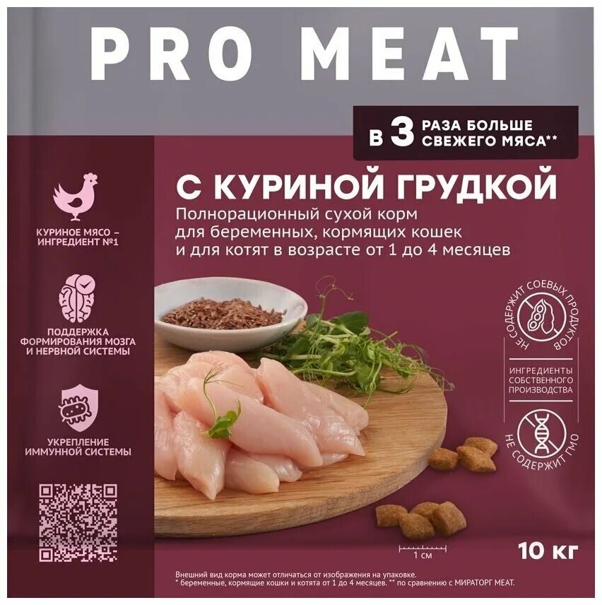 Pro meat