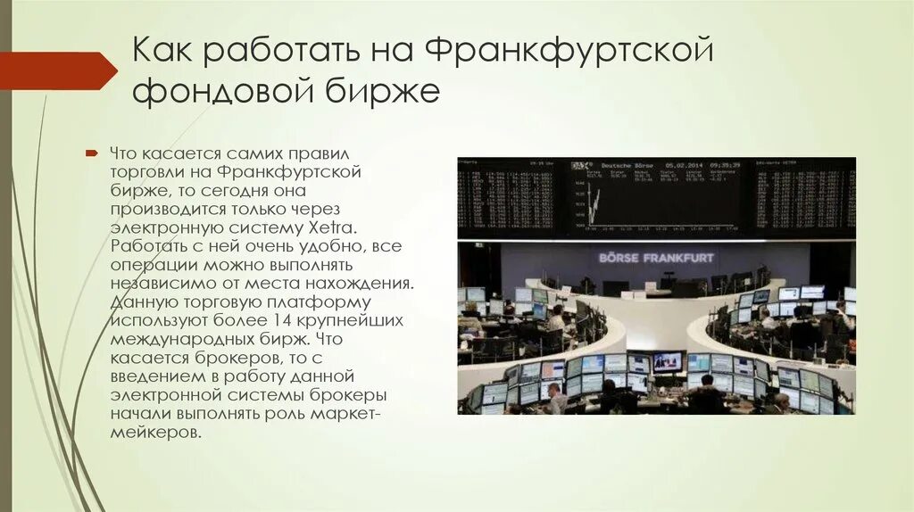 Биржа что это. Как работает фондовая биржа. Фондовая биржа презентация. Фондовые биржи слайд. Презентация на тему фондовые биржи.