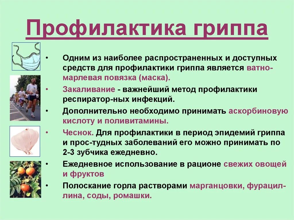 Грипп описание. Профилактика гриппа. Грипп , ОРВИ лекция. Грипп профилактические мероприятия. Меры по профилактике гриппа.