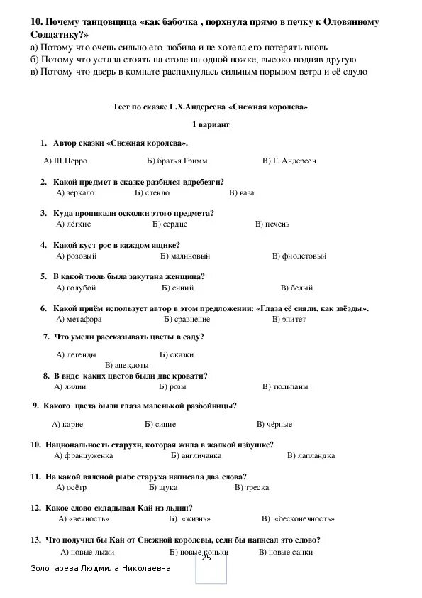 Тест русалочка 4 класс школа россии. Сборники по проверочным литературе 4 класс. Все сборники проверочных работ по литературе 4 класс.