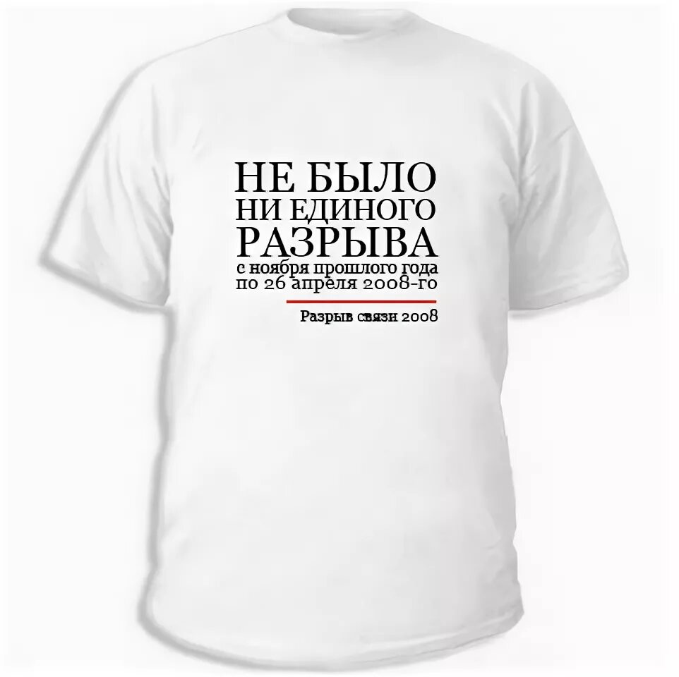 Не было ни единого. Не было ни единого разрыва. не было ни одного разрыва. не было ни единого разрыва мем.