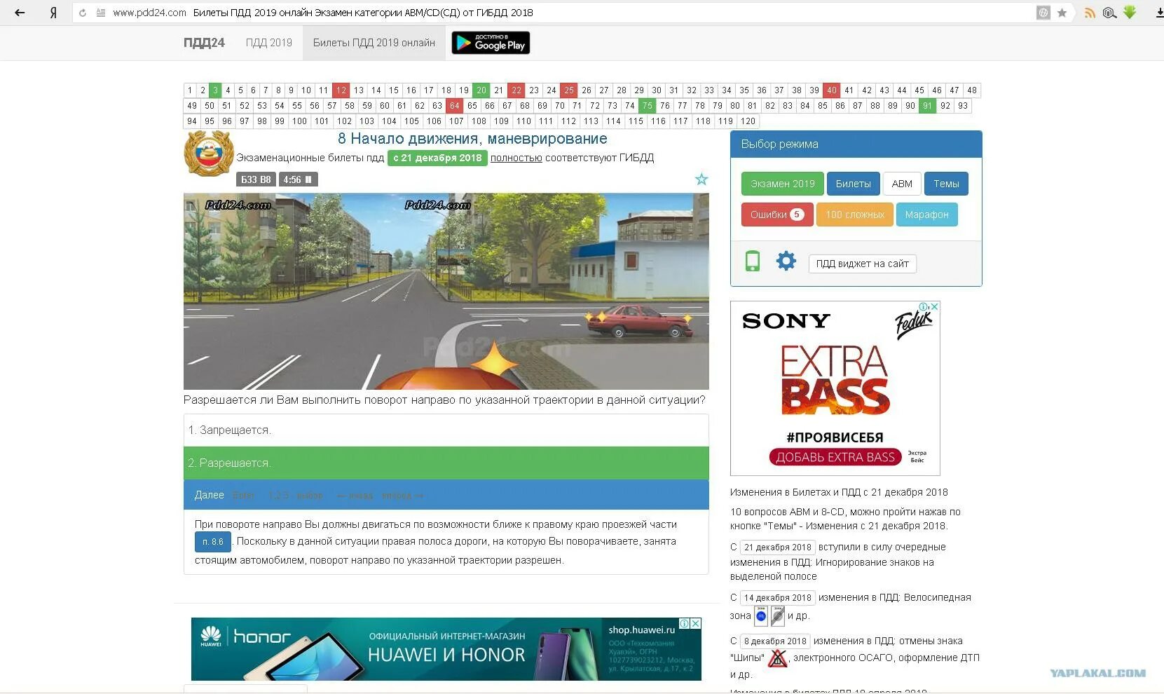 Https pdd by. ПДД 24 com. ПДД 24 экзамен. ПДД 24 темы. ПДД 24 экзамен марафон.