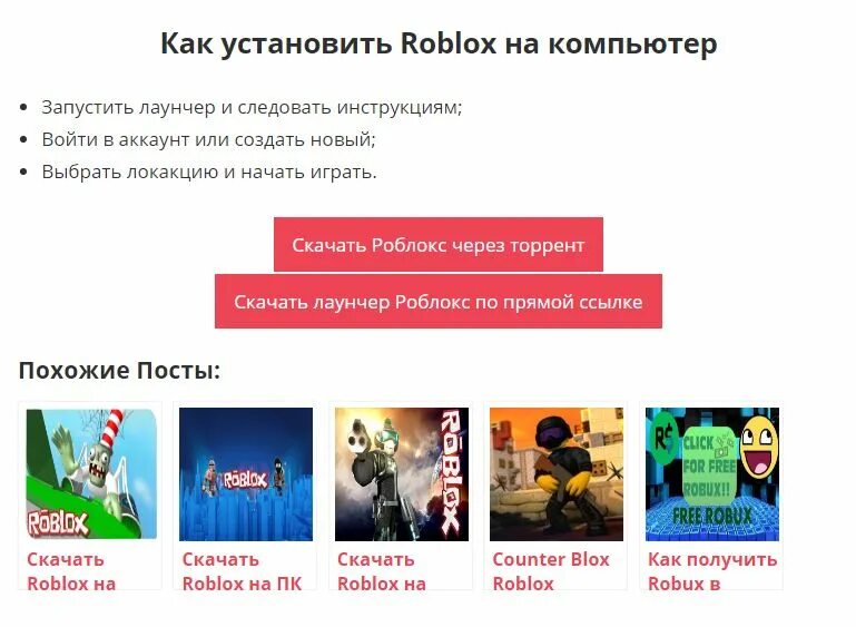 Роблокс installing. Как установить Roblox на компьютер. Как установить РОБЛОКС на компьютер. Как установить РОБЛОКС на компе. Установить РОБЛОКС на компьютере.